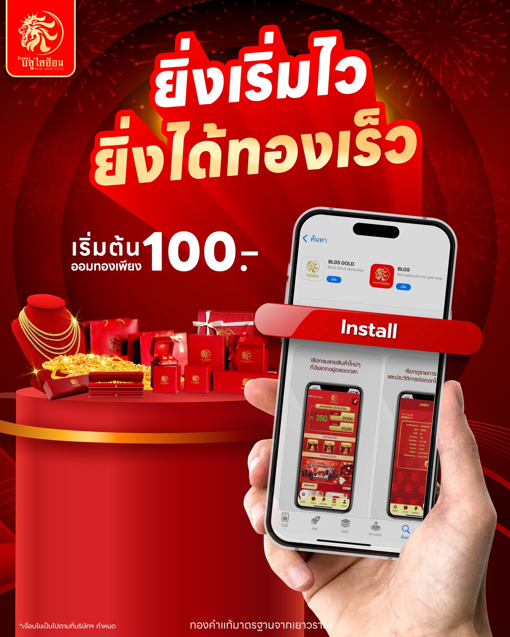 ออมทองเริ่ม 100.-
