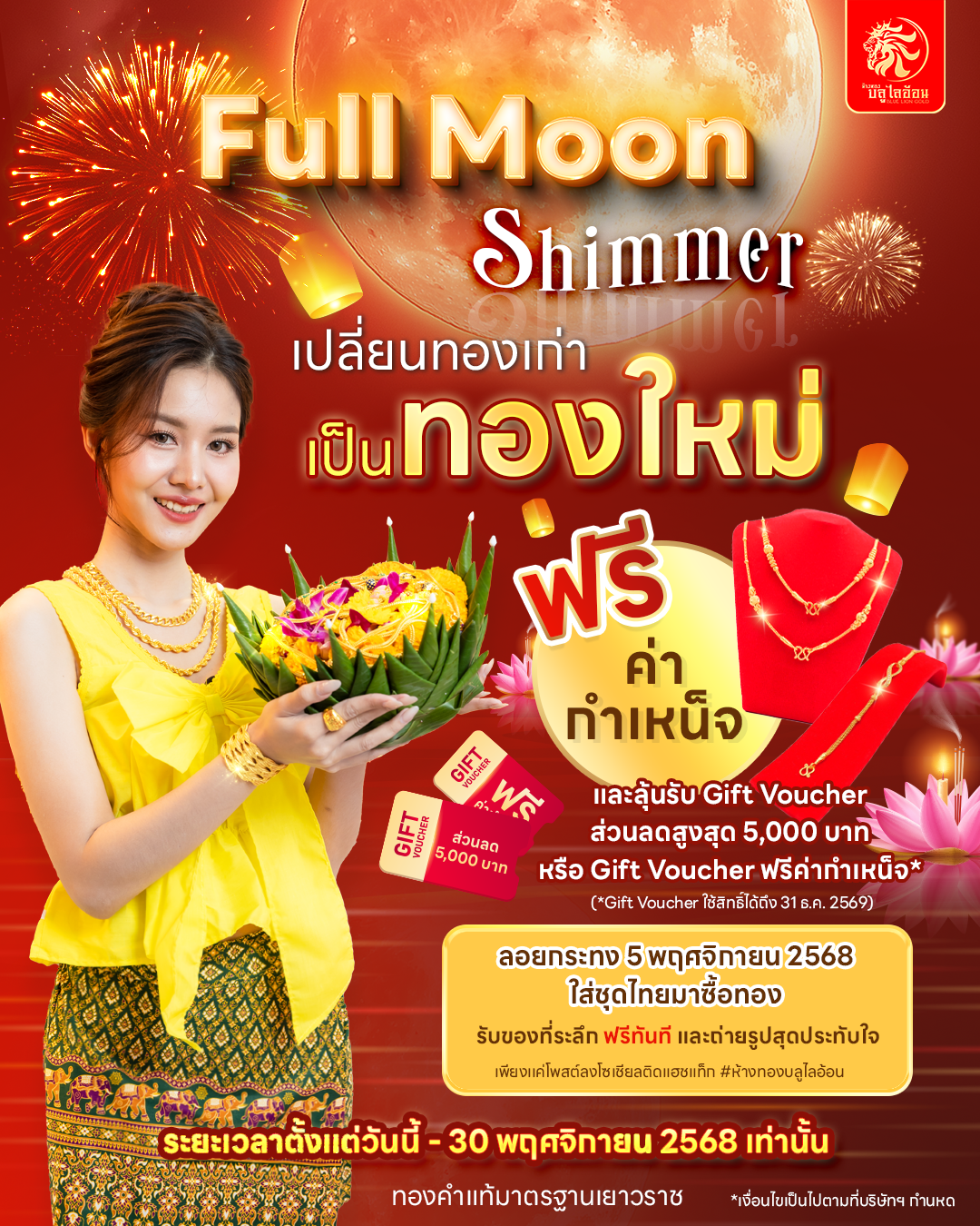 เปลี่ยนทองเก่าเป็นทองใหม่