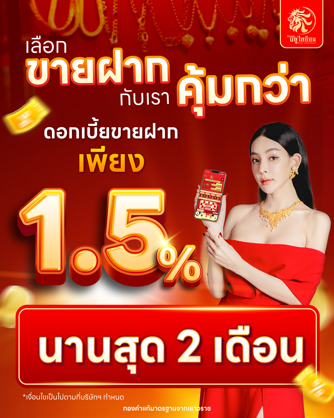 ขายฝาก 1.2% 3 เดือน